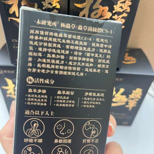 極蟲草CS4  (3盒) 順豐包郵