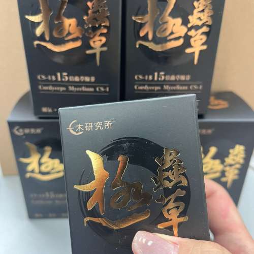 極蟲草CS4  (3盒) 順豐包郵