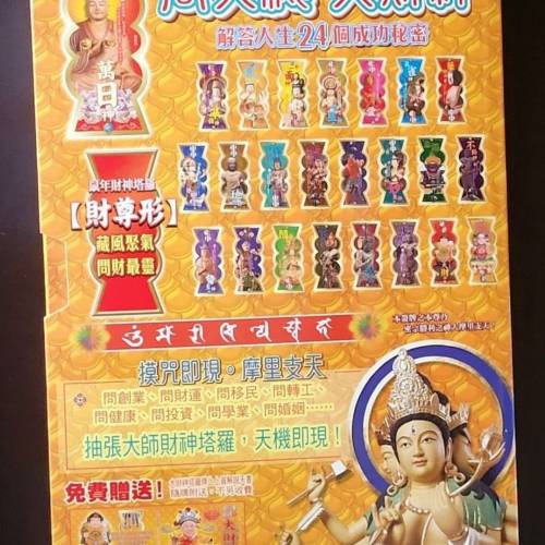 問事塔羅牌 ~ 大財神