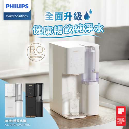 Philips ADD6920 RO淨水機 白色 全新 未開箱