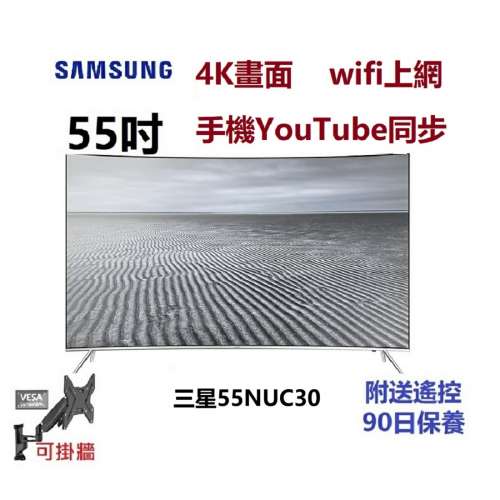 55吋 4K SMART TV 三星55NUC30 WIFI 電視