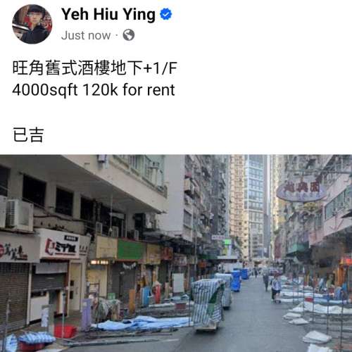 旺角舊式酒樓地下+1/F