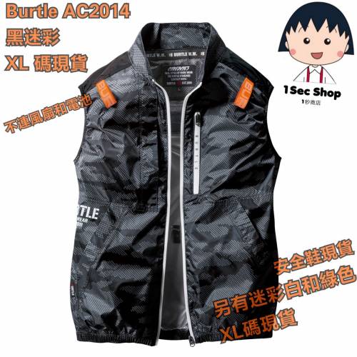burtle 2014 風扇衫（日制全新不連電和風扇）
