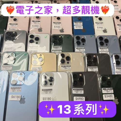 （電子之家，超多高質素Apple IPhone靚機/Apple iPhone 13系列/128,256,512gb,1Tb/...