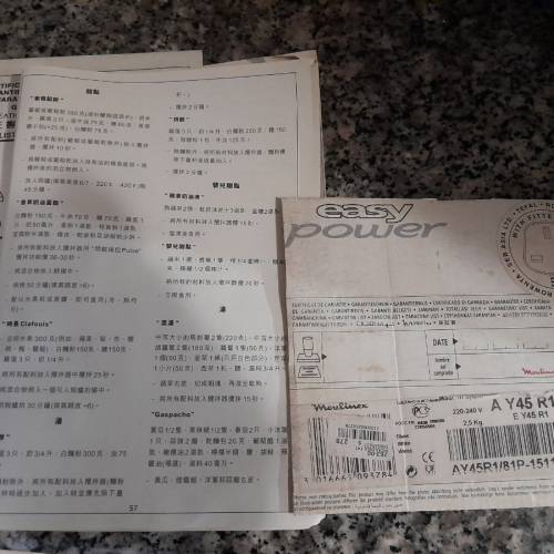 萬能牌 攪拌機 西班牙製造