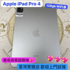 (電子之家，高質完美靚iPad pro /ipad pro 4/11inch /第四代/WIFI版/128gb/銀色🩶🩶...