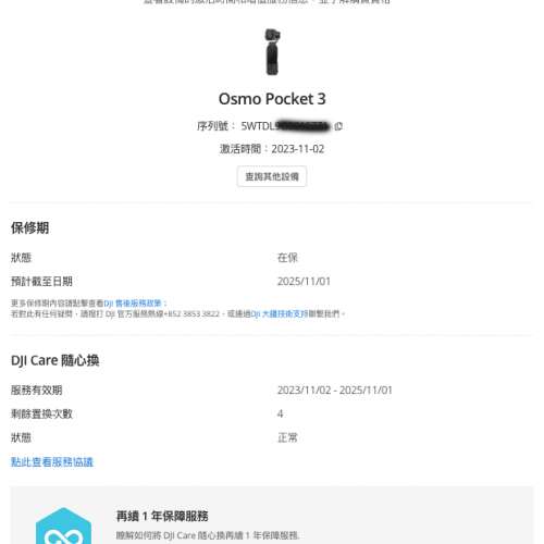 [觀塘實體店] 二手 DJI Osmo Pocket 3 Creator Combo+ Care Refresh 有效期到2025年...