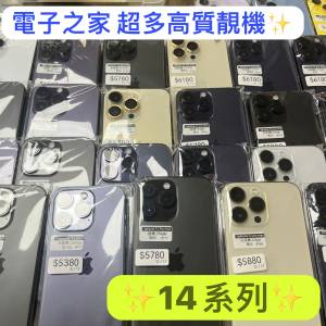 （電子之家，超多高質素Apple IPhone靚機/Apple iPhone 14系列/128,256,512gb,1Tb/...