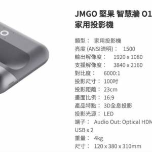 (全新現貨）JMGO 堅果智慧牆O1 pro超短焦智能家用投影