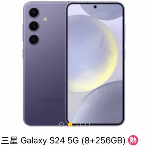 全新Samsung S24 256GB+8GB (Cobalt Violet）