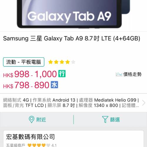 收 Samsung Tab A9 LTE(4G)8.7