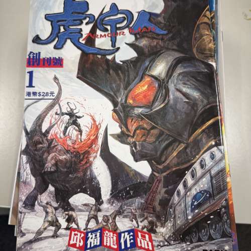 虎甲人漫畫-邱福龍