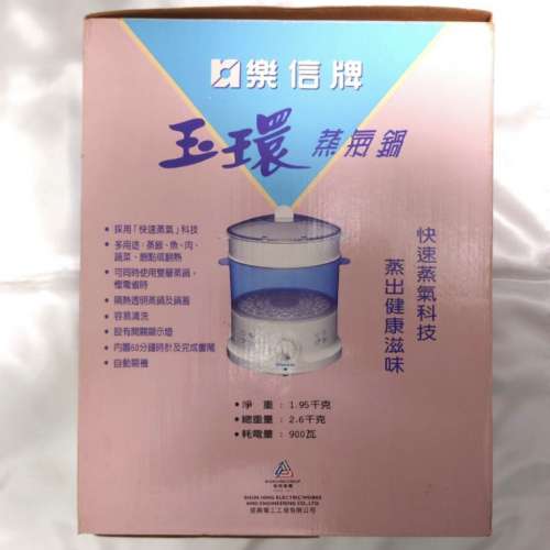 Rasonic 樂信牌玉環蒸氣鍋（全新）KA-15B2