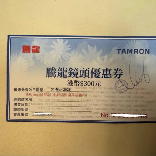 騰龍Tamron $300 鏡頭優惠券