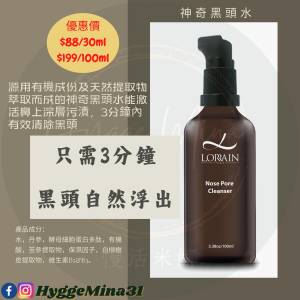 [不定時另有優惠,歡迎查詢] Lorrain 神奇黑頭水