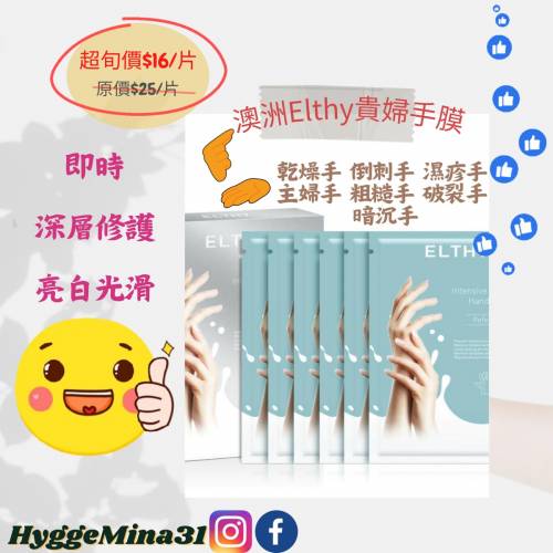 [不定時另有優惠,歡迎查詢]澳洲Elthy還原靚靚貴婦科手膜