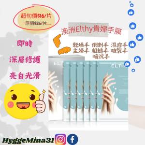 [不定時另有優惠,歡迎查詢]澳洲Elthy還原靚靚貴婦科手膜