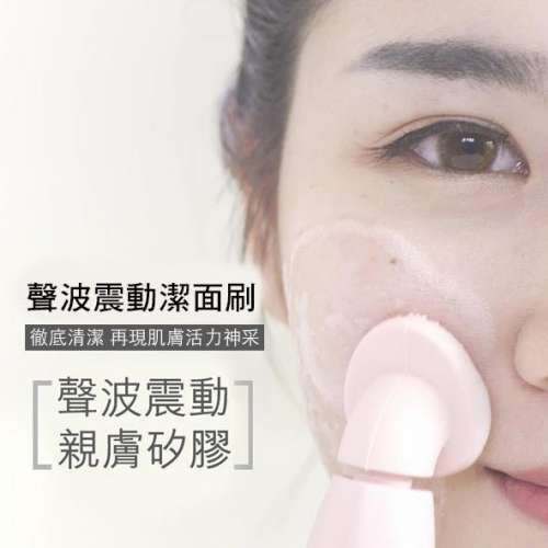 [不定時另有優惠,歡迎查詢] 聲波矽膠潔面儀