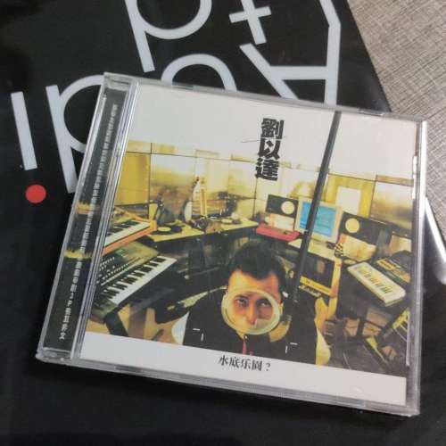 劉以達水底樂園CD