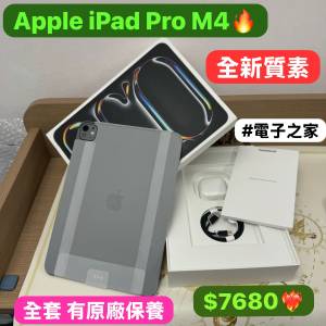 （荃灣實體店）全新質素 Apple IPad/IPad Pro/11吋/M4/512GB/Wifi版/有保養/電子之...