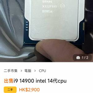 賣假野 i9 14900 intel 14代cpu Honson1