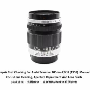 Repair Cost Checking For Asahi Takumar 105mm F/2.8 (1958) 抹鏡清潔維修報價參考