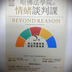 书名: 哈佛法学院情绪谈判课 BEYOND  REASON