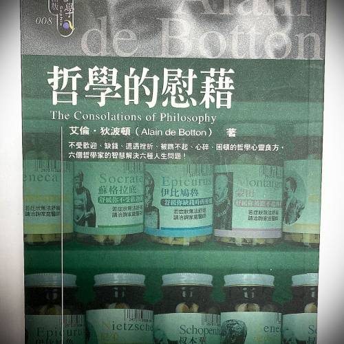 書名: 哲学的慰籍