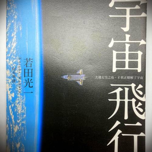 书名: 宇宙飞行