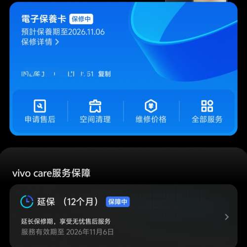 國行Vivo X200 Pro mini 黑  16+512  11月6號買已換玻璃貼, 升級左二年保養 有googl...