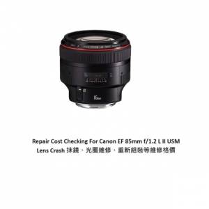 Repair Cost Checking For Canon EF 85mm f/1.2 L II USM Lens Cleaning 抹鏡清潔報...