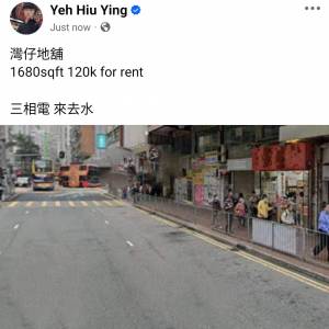 灣仔地舖