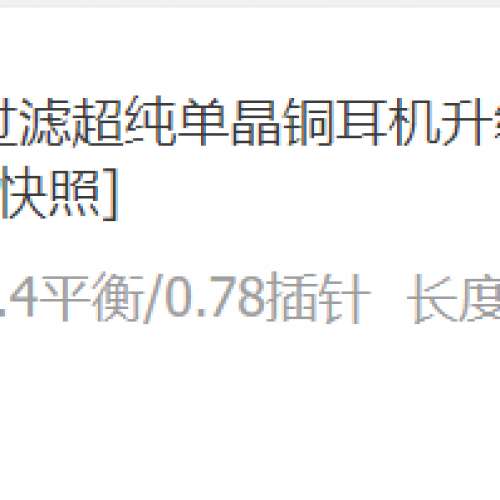 Hakugei 大祥和之音 利茲單晶銅 2pin 4.4