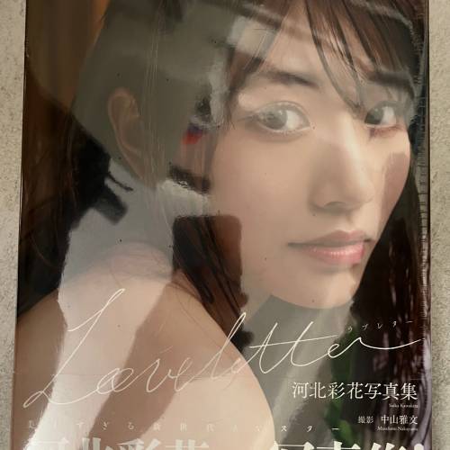 河北彩花 寫真集 兩本