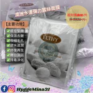 [不定時另有優惠,歡迎查詢] 澳洲ELTHY 水漾彈力蠶絲面膜