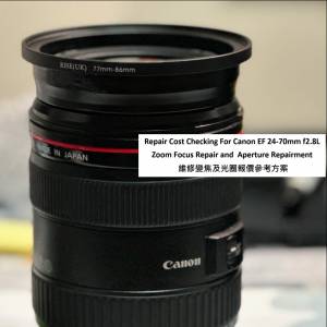 Repair Cost Checking For Canon EF 24-70mm f2.8L  維修變焦及光圈報價參考方案