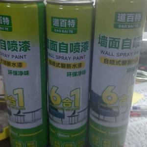 牆面自噴漆
