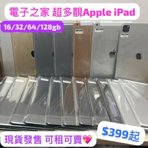 (電子之家，超多高質素Apple iPad機/16,32,64,128gb/銀色🤍灰色🩶金色💛玫瑰金🩷/可...