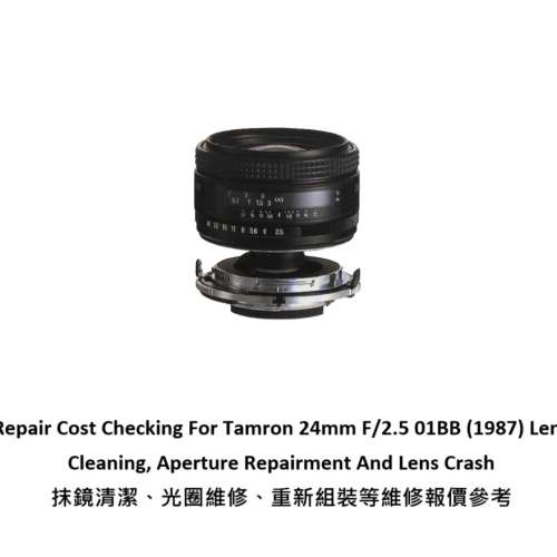 Repair Cost Checking For Tamron 24mm F/2.5 01BB (1987) Lens Cleaning 抹鏡清潔...