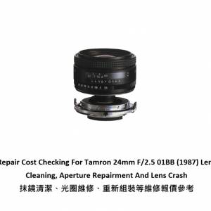 Repair Cost Checking For Tamron 24mm F/2.5 01BB (1987) Lens Cleaning 抹鏡清潔...