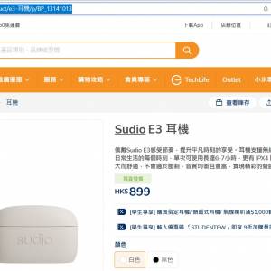 瑞典的SUDIO E3 真無線藍牙耳機 Earphones, 追求更高層次的音質體驗 !