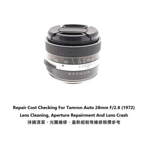 Repair Cost Checking For Tamron Auto 28mm F/2.8 (1972) Lens Cleaning 抹鏡清潔...