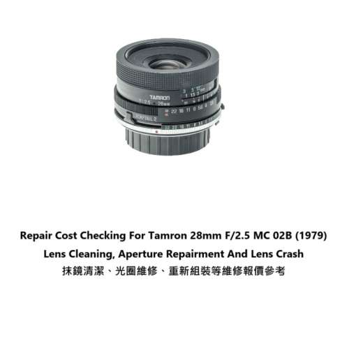 Repair Cost Checking For Tamron 28mm F/2.5 MC 02B (1979) Lens Cleaning抹鏡清潔...