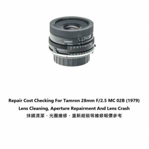 Repair Cost Checking For Tamron 28mm F/2.5 MC 02B (1979) Lens Cleaning抹鏡清潔...