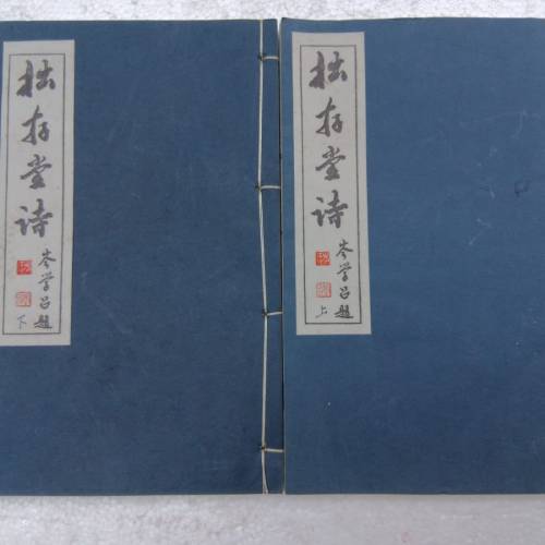 拙存堂詩  遺墨