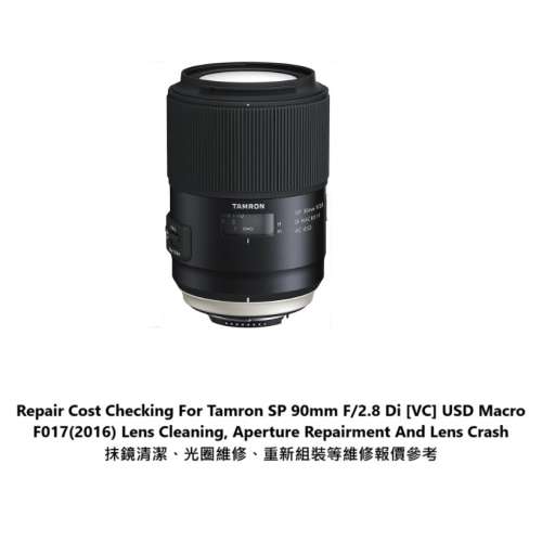 Repair Cost Checking For Tamron SP 90mm F/2.8 Di  抹鏡清潔維修報價參考