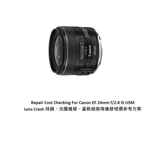 Repair Cost Checking For Canon EF 24mm f/2.8 IS USM (2012) Lens Cleaning抹鏡清...