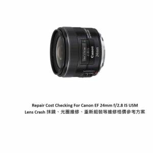 Repair Cost Checking For Canon EF 24mm f/2.8 IS USM (2012) Lens Cleaning抹鏡清...