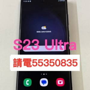 ❤️請致電55350835或ws我❤️三星Samsung Galaxy S23 Ultra 256GB 99%新 (歡迎換機...