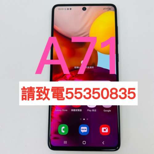 ❤️請致電我55350835或ws我❤️三星Samsung Galaxy A71香港行貨98%新8+ 128GB指紋...